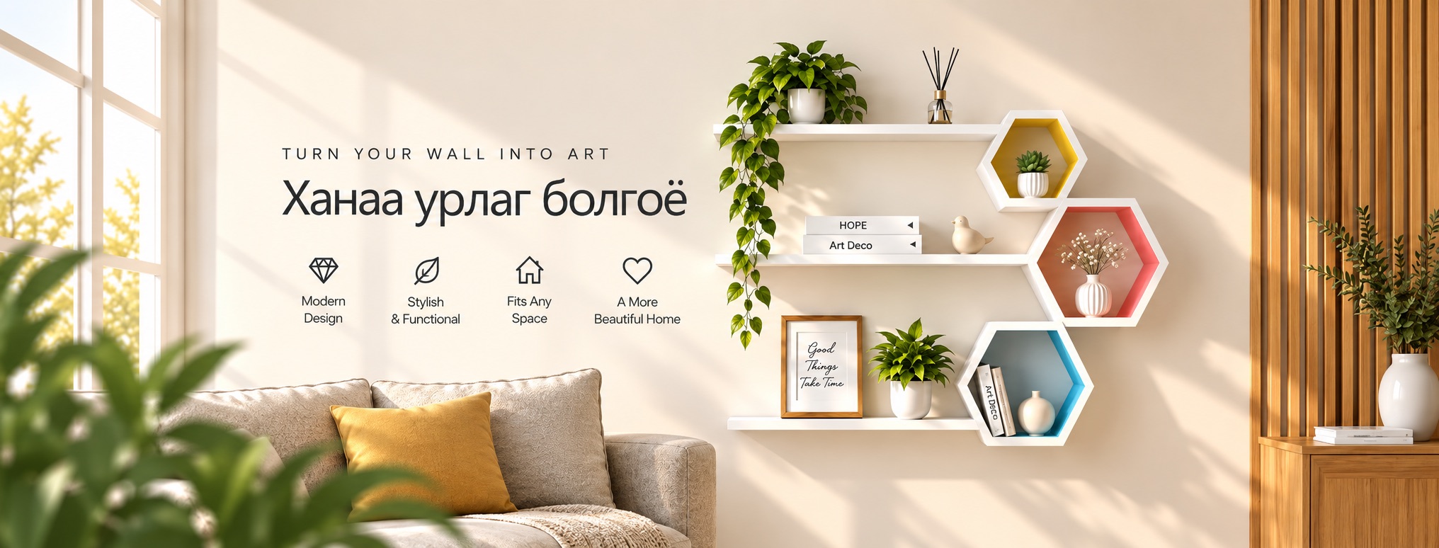 HEXA өнгөт зургаан өнцөгт ханын тавиур зочны өрөөний хананд